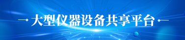 高志刚一行实地查看了实验动物中心..